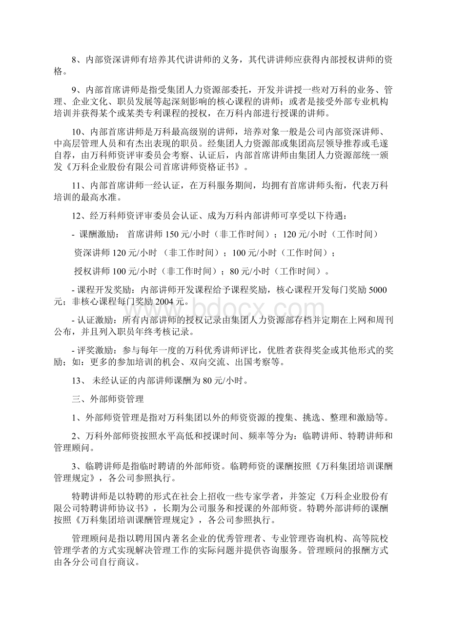 万科培训师资管理规定.docx_第2页