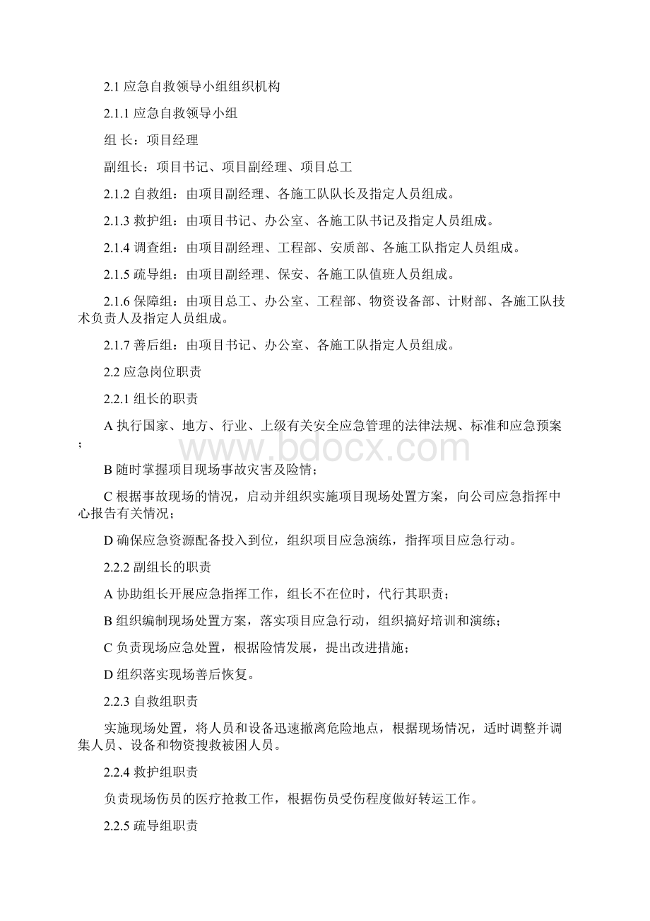 物体打击现场处置方案方案大全.docx_第2页