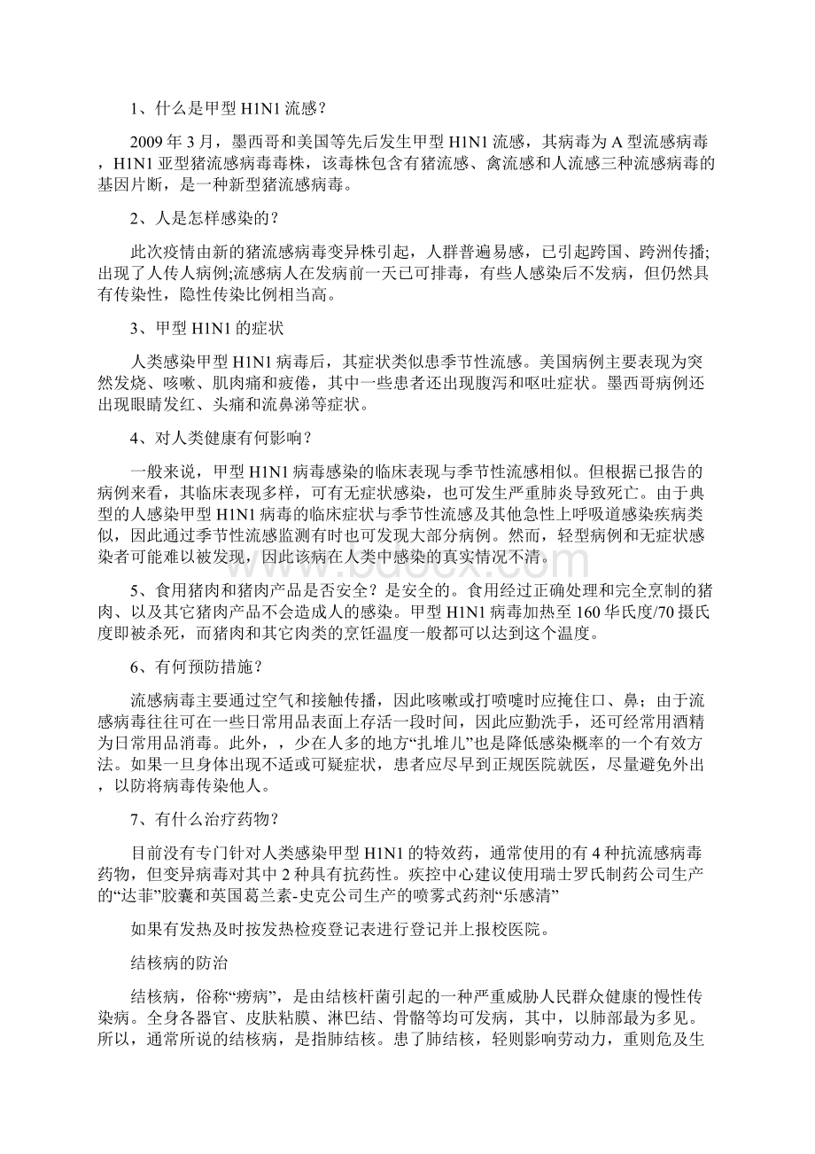 春季传染病防控知识宣传手册.docx_第2页