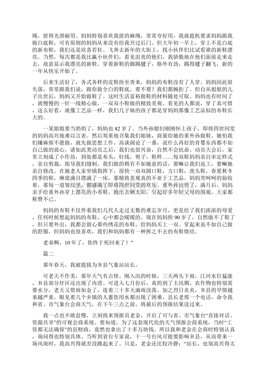 纪念改革开放40年征文八篇.docx_第2页