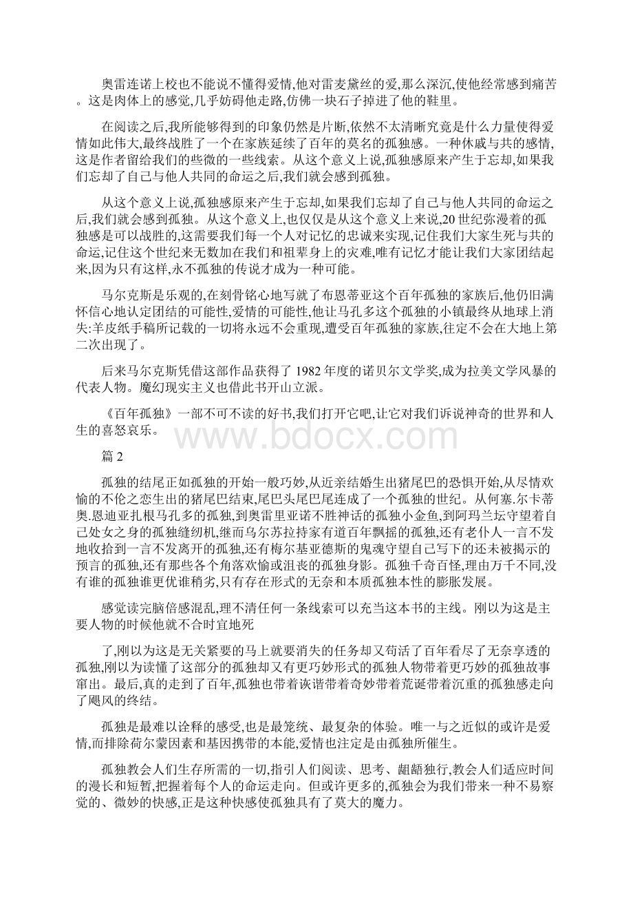 百年孤独读书心得体会优秀范文Word下载.docx_第3页