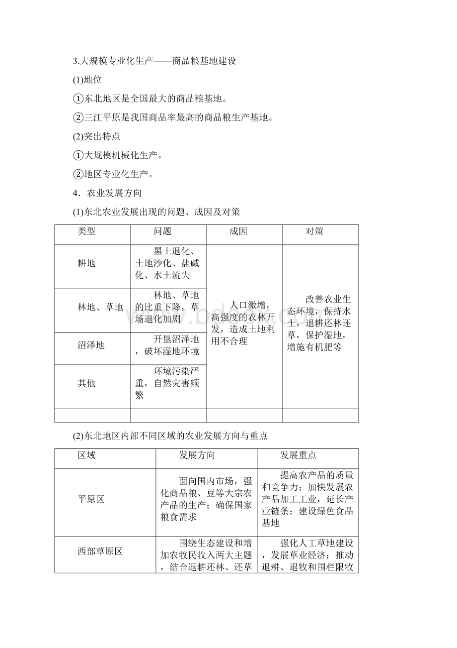 版新高考地理一轮复习第15章区域经济发展第1讲区域农业发展我国的东北地区与美国的农业生产教学案.docx_第3页