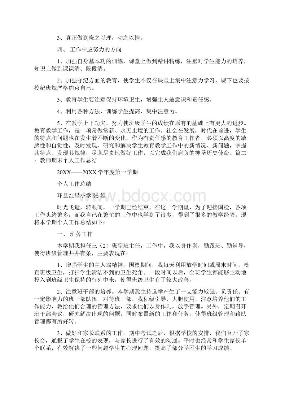 教学工作总结pptWord格式文档下载.docx_第2页