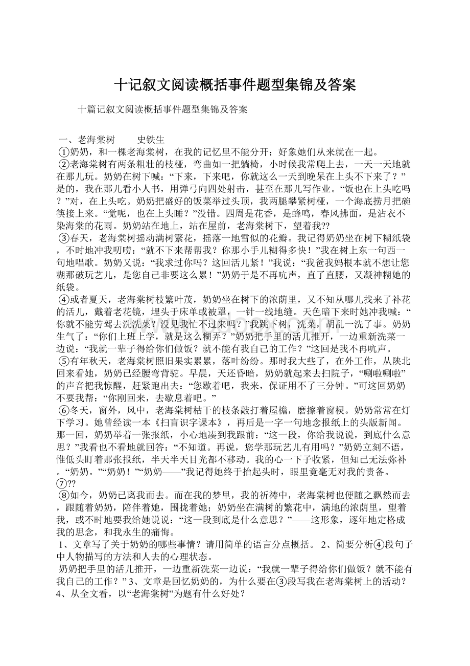 十记叙文阅读概括事件题型集锦及答案.docx_第1页