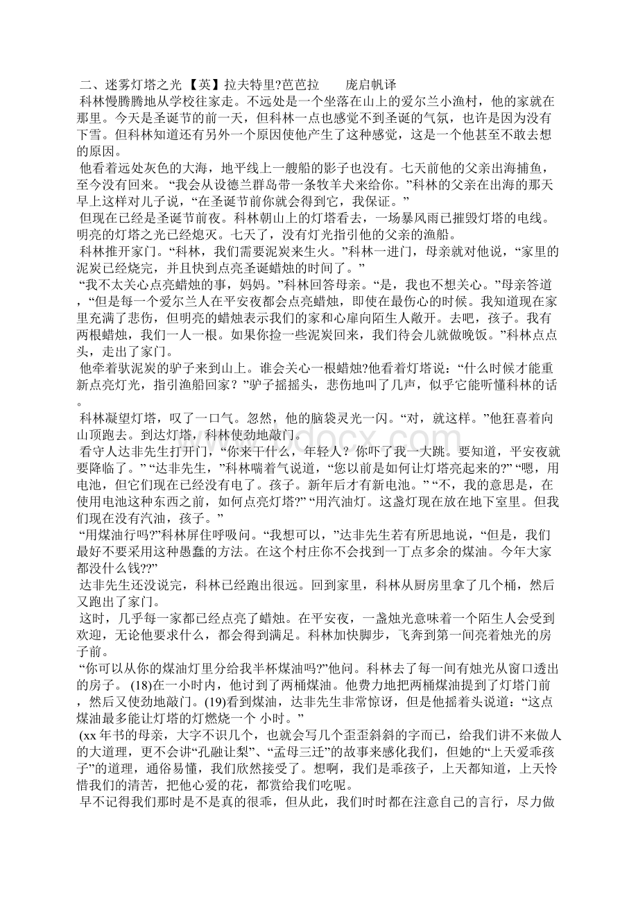 十记叙文阅读概括事件题型集锦及答案Word格式.docx_第2页