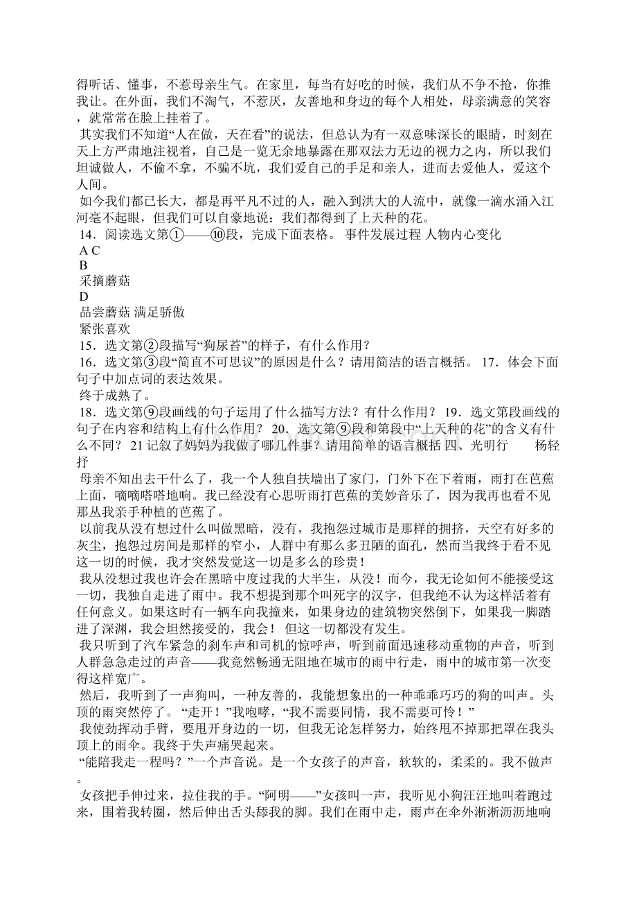 十记叙文阅读概括事件题型集锦及答案.docx_第3页