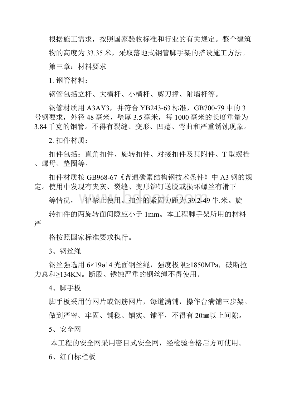 房建工程脚手架施工方案.docx_第2页