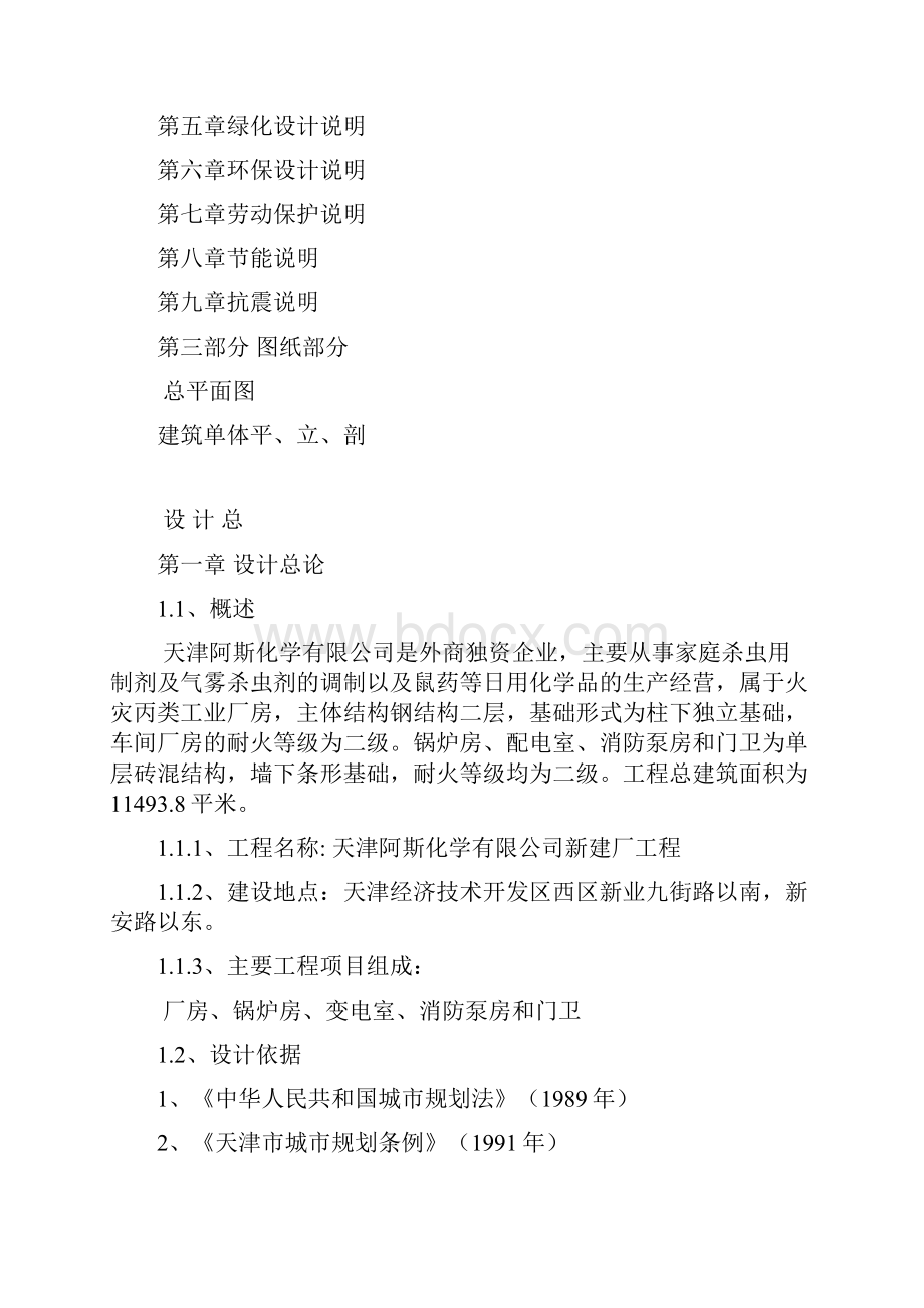 工业项目方案设计说明Word格式文档下载.docx_第2页