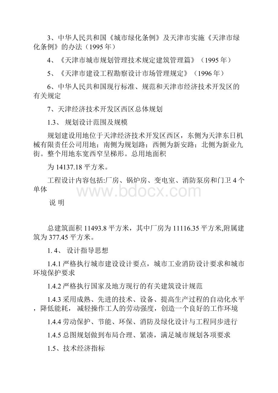 工业项目方案设计说明Word格式文档下载.docx_第3页