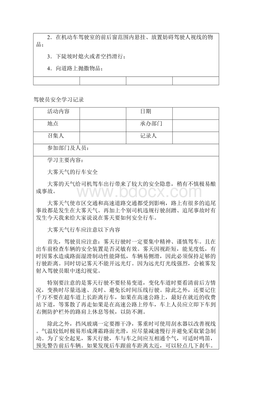 全年逐月驾驶员安全学习记录.docx_第2页