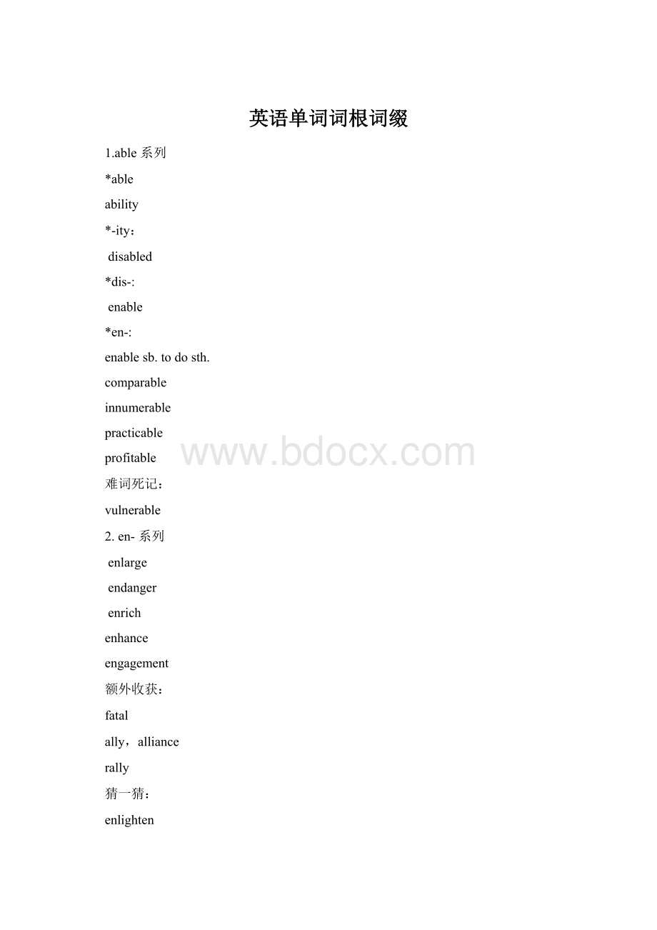 英语单词词根词缀.docx_第1页