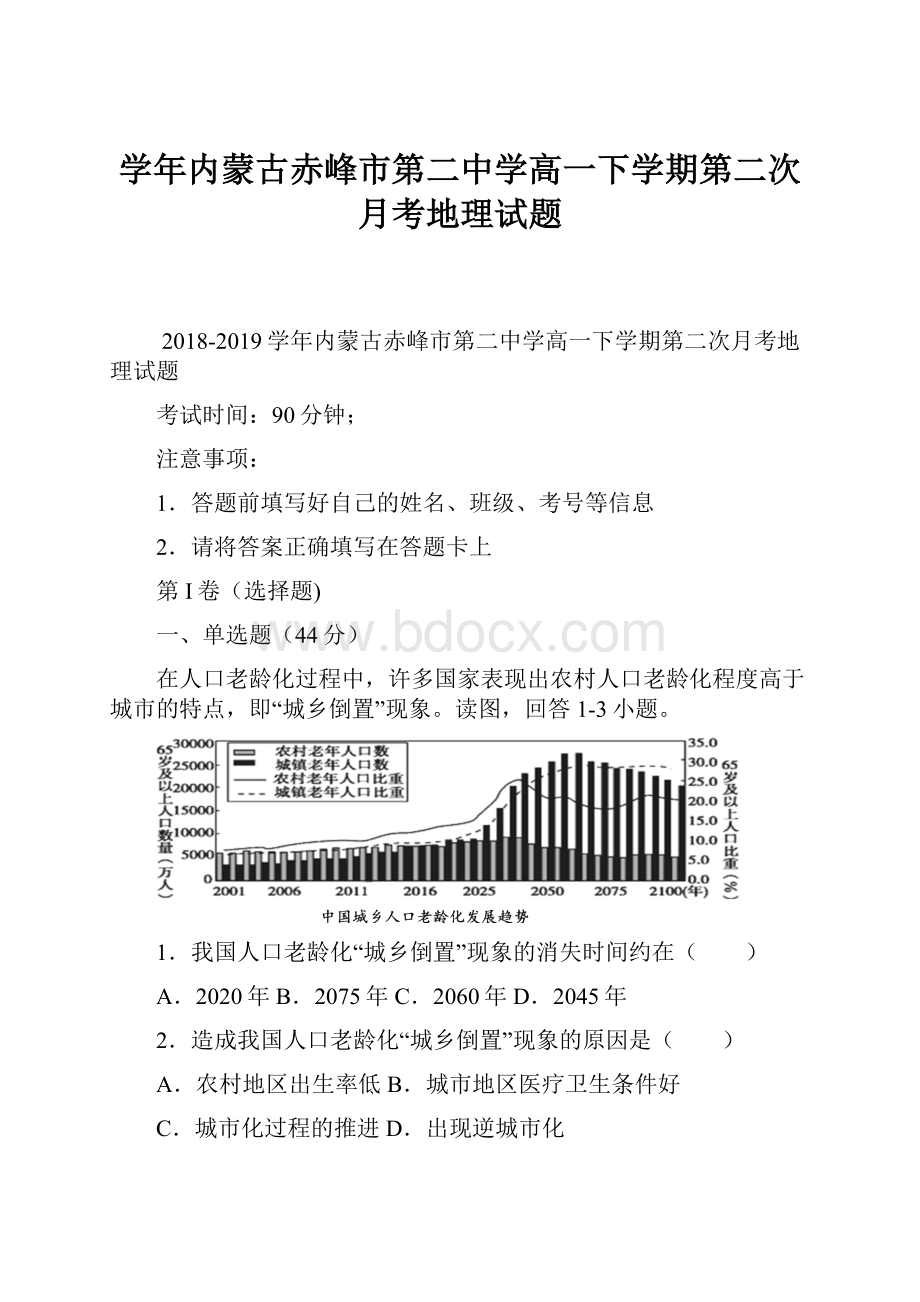 学年内蒙古赤峰市第二中学高一下学期第二次月考地理试题.docx_第1页