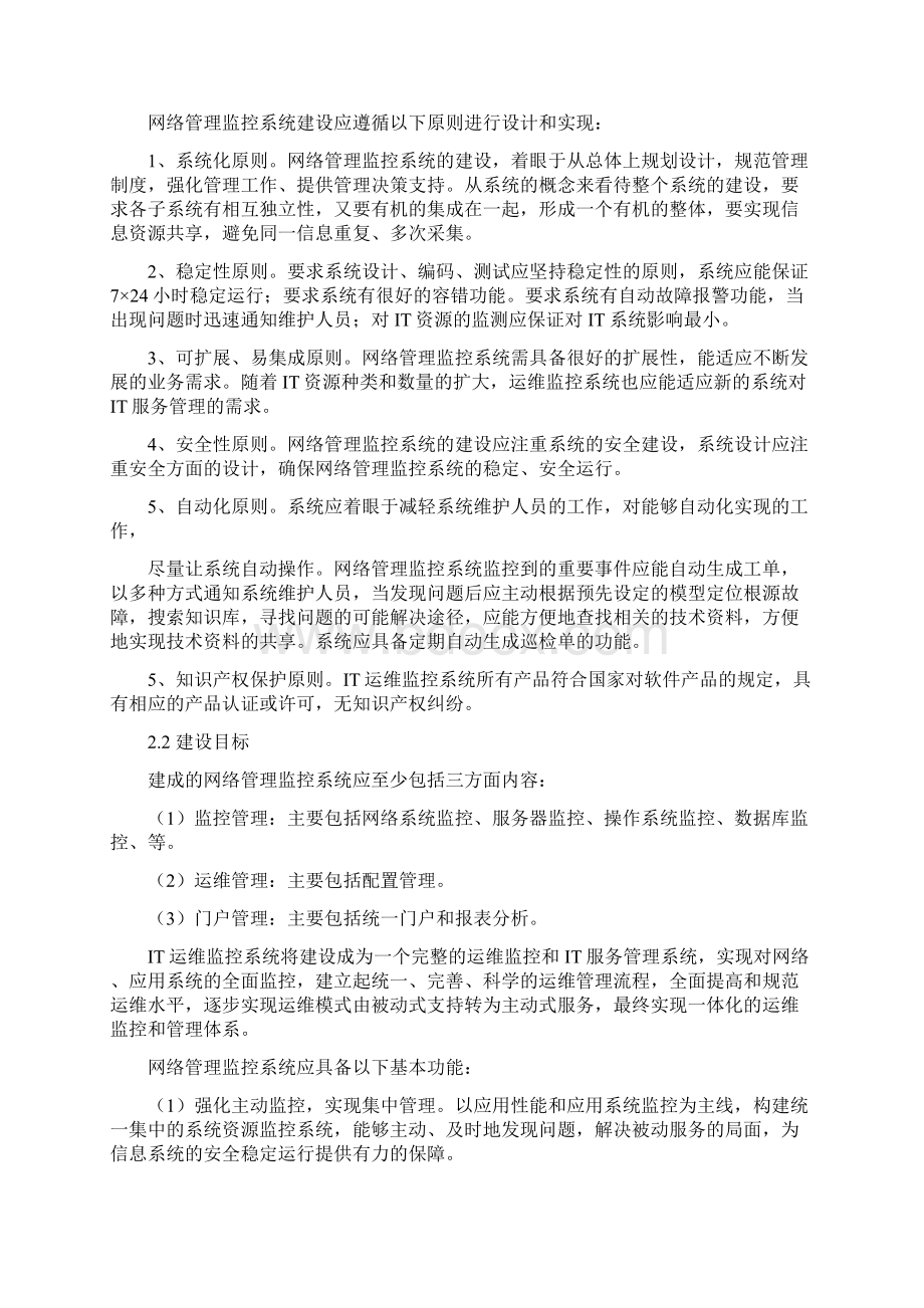 网络管理监控系统解决方案doc.docx_第3页