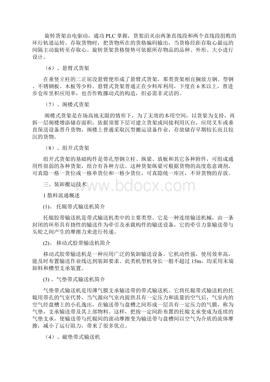 先进的物流技术在仓储中的应用.docx_第3页