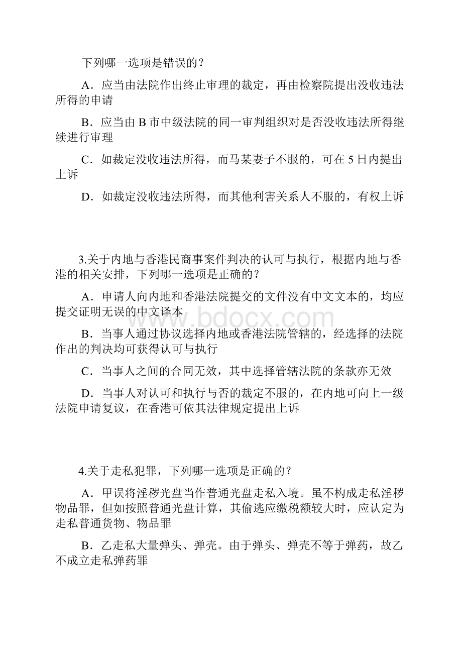 上海企业法律顾问考试《综合法律》测试试题.docx_第2页