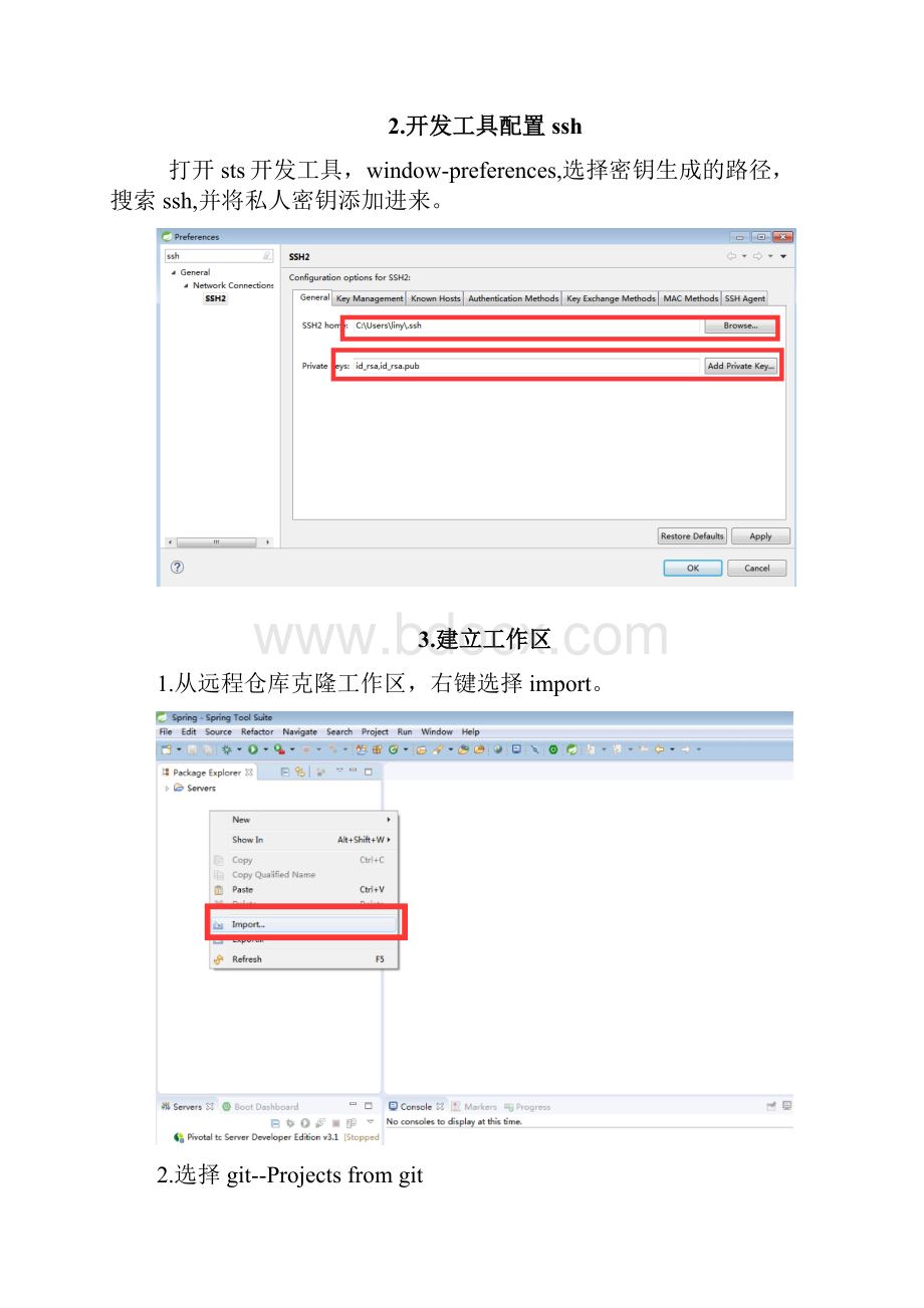 工作区导入git仓库操作步骤讲解.docx_第2页