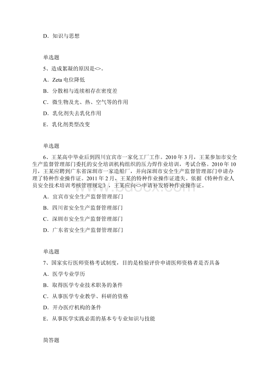 教育心理学测试含答案15Word下载.docx_第2页