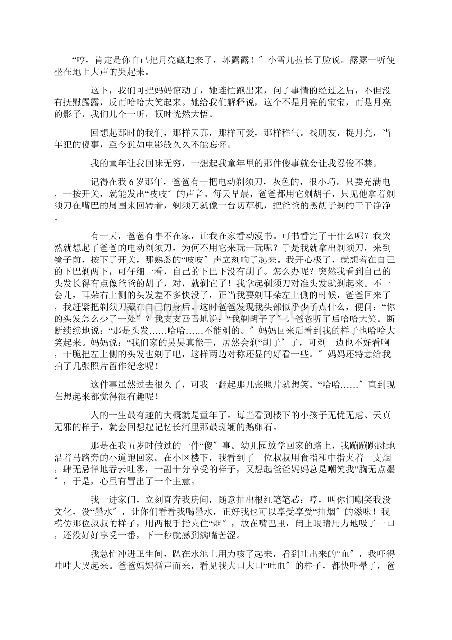 童年傻事作文550字精选.docx_第2页