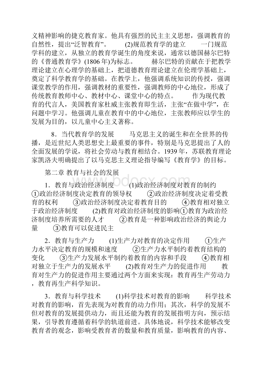 教育学心理学大纲Word下载.docx_第3页