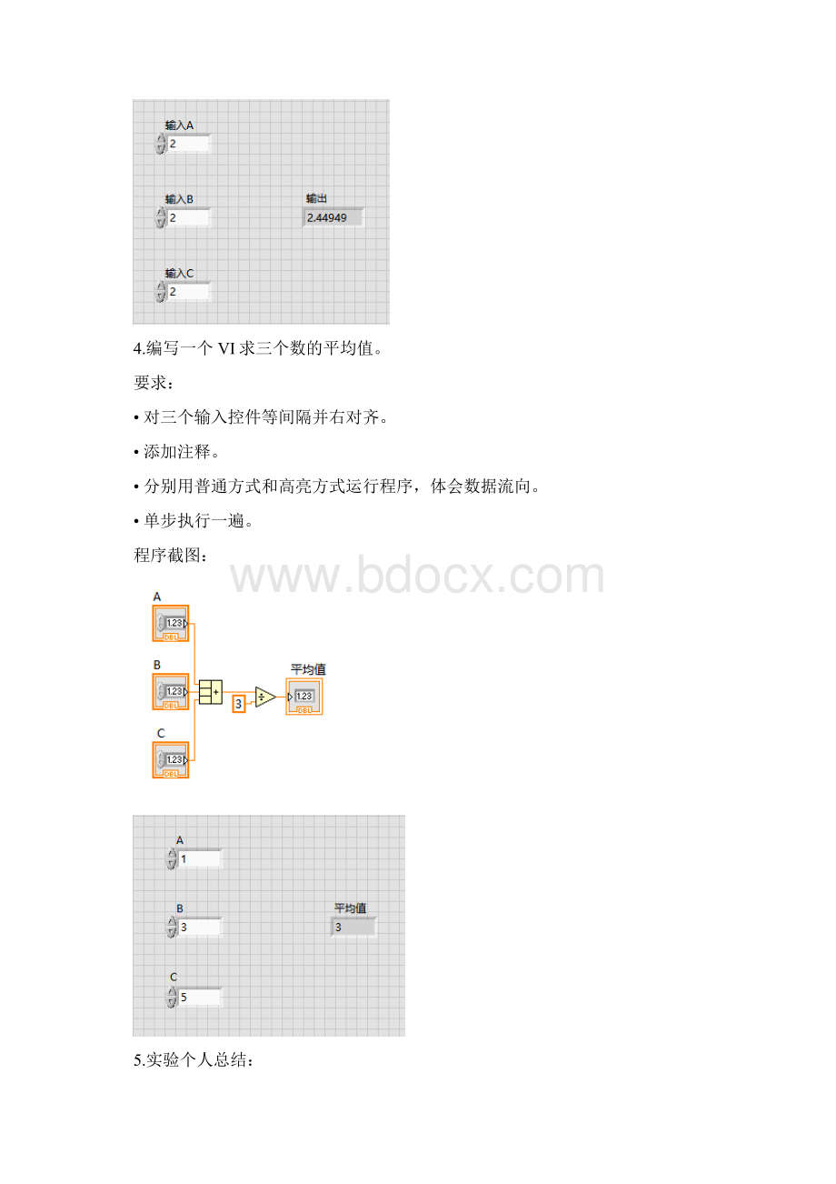 湖南大学测控技术与仪器《虚拟仪器》实验报告16文档格式.docx_第3页