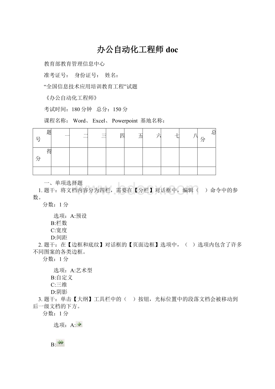 办公自动化工程师doc.docx_第1页