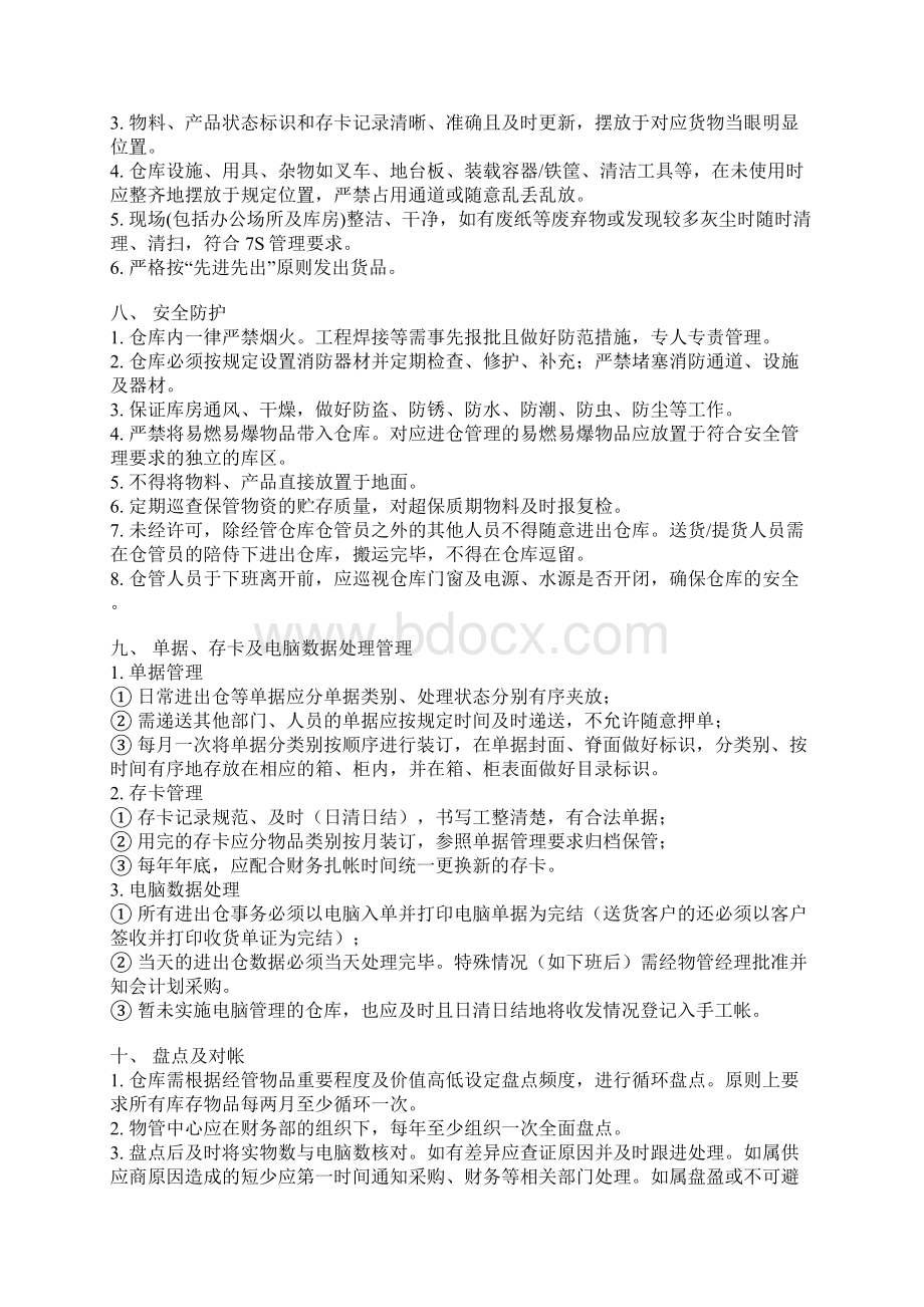 仓库管理制度大全.docx_第3页