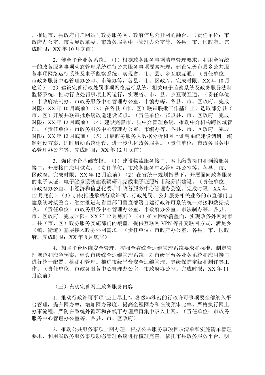 某年市县政务服务平台完善提升工作实施方案Word格式文档下载.docx_第2页