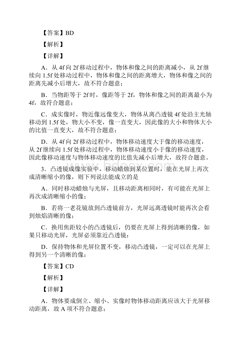 备战中考物理复习《光学问题求解方法》专项综合练习附详细答案.docx_第2页