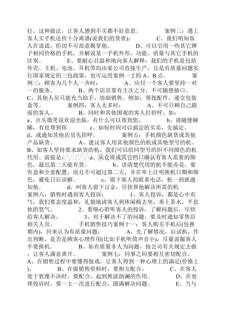 诺基亚手机销售技巧.docx_第3页