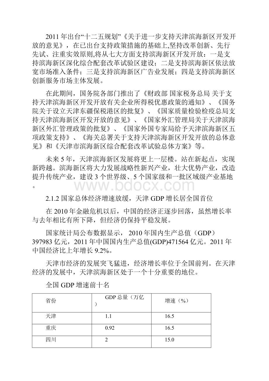 天津滨海国际机场城市候机楼项目建议书上传版.docx_第3页