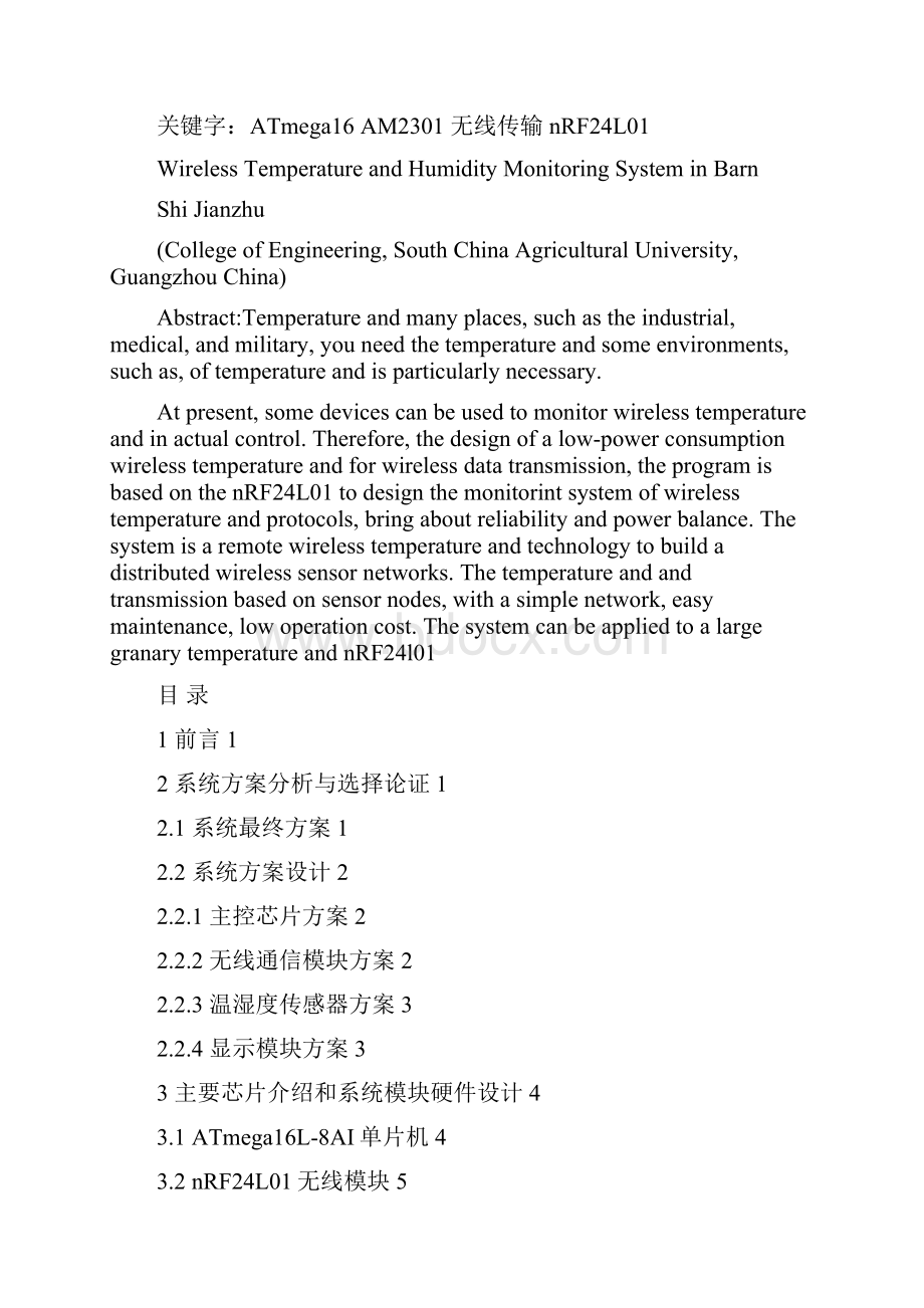 完整版基于单片机的粮仓温湿度多点无线监测系统毕业设计论文Word文档下载推荐.docx_第2页