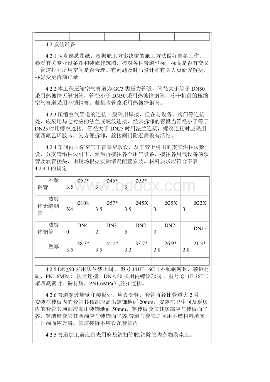 通州产业基地车间及宿舍建设项目室内压缩空气管道安装技术交底.docx_第3页