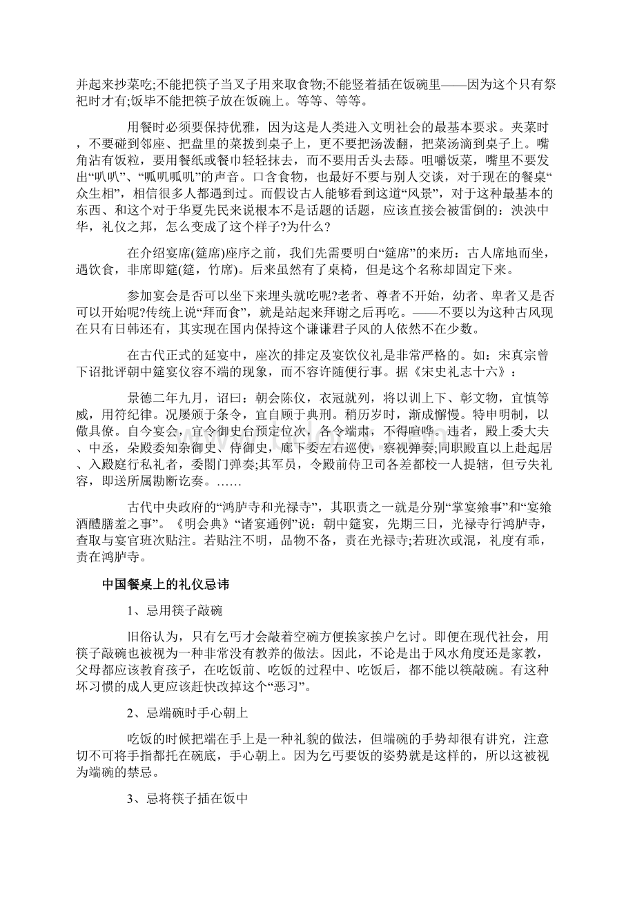 中国传统餐桌礼仪.docx_第3页