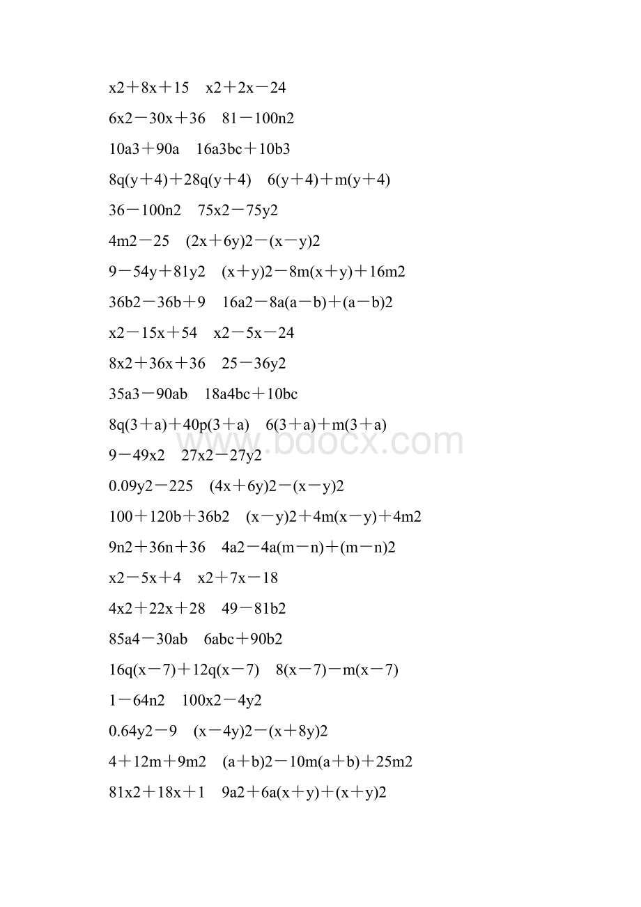 八年级数学上册因式分解20.docx_第2页