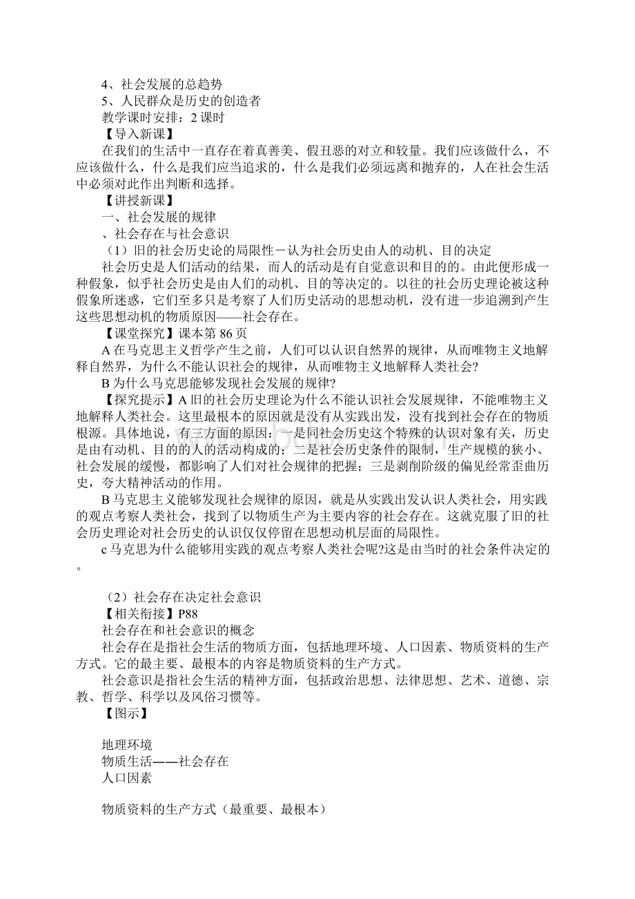 第十一课寻觅社会的真谛历史观教案.docx_第2页