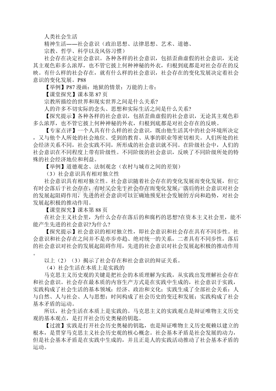 第十一课寻觅社会的真谛历史观教案.docx_第3页