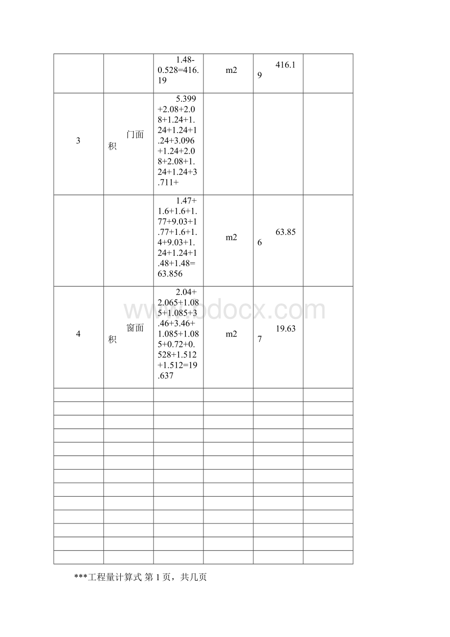 工程量计算式表.docx_第2页