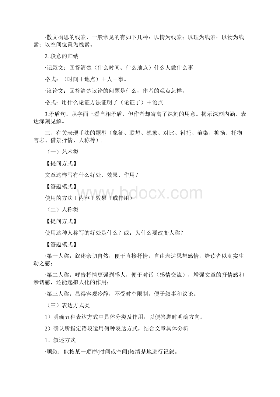 语文答题模板现代文文言文诗词鉴赏精简版Word格式文档下载.docx_第3页