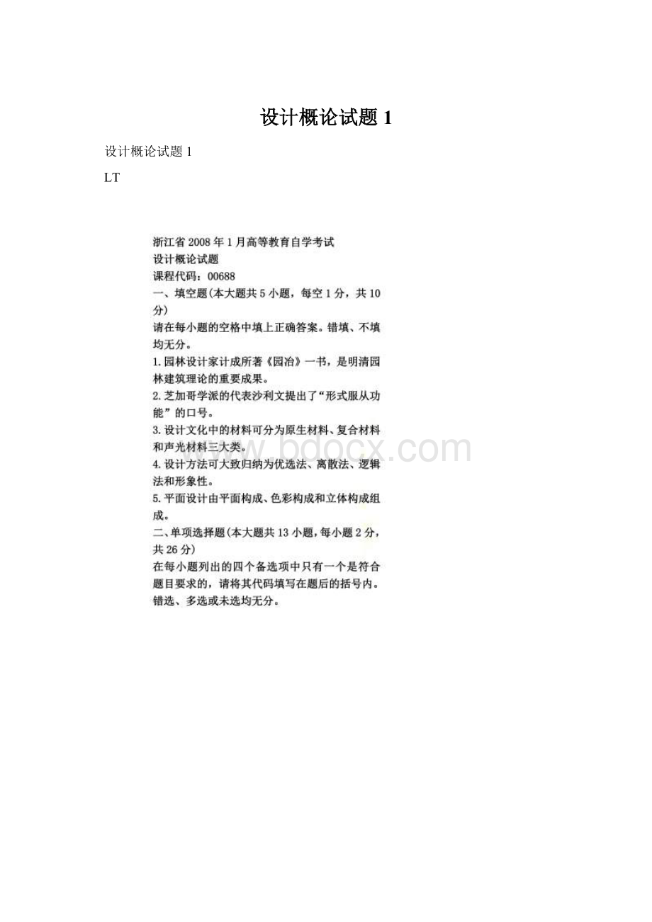 设计概论试题1Word文件下载.docx_第1页