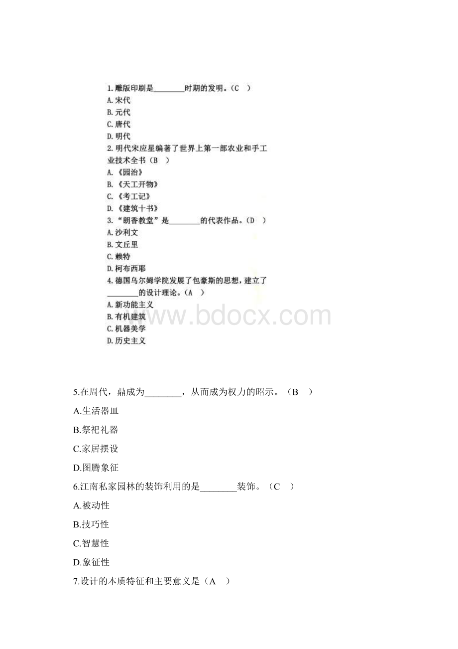 设计概论试题1Word文件下载.docx_第2页