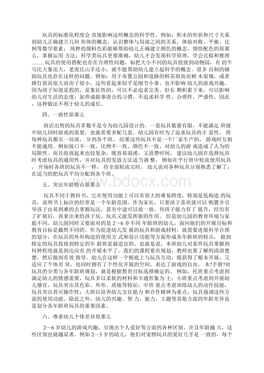 幼儿园活动区玩具配备文档格式.docx_第2页