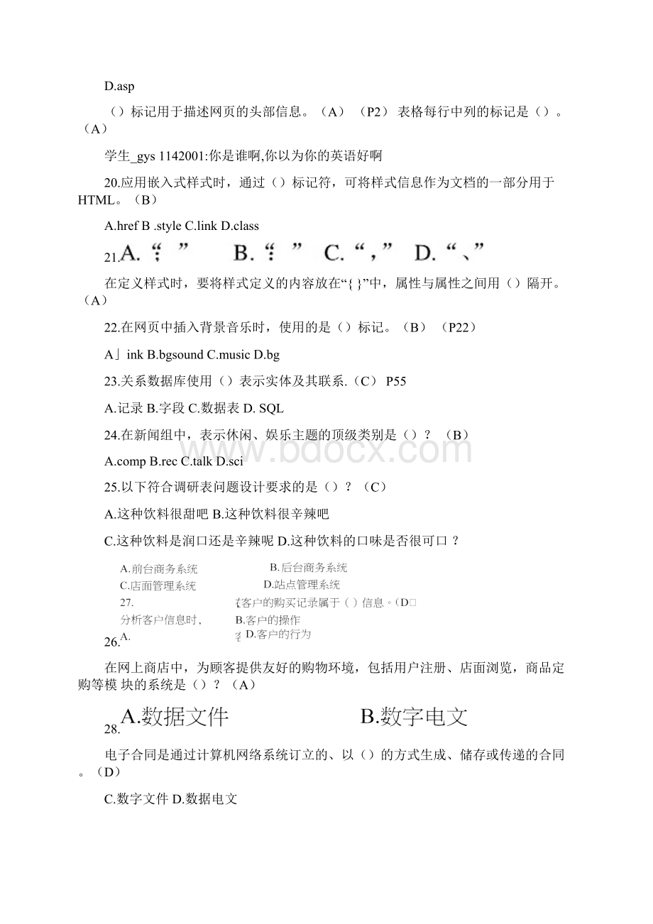 电子商务技能鉴定理论考试docx.docx_第3页