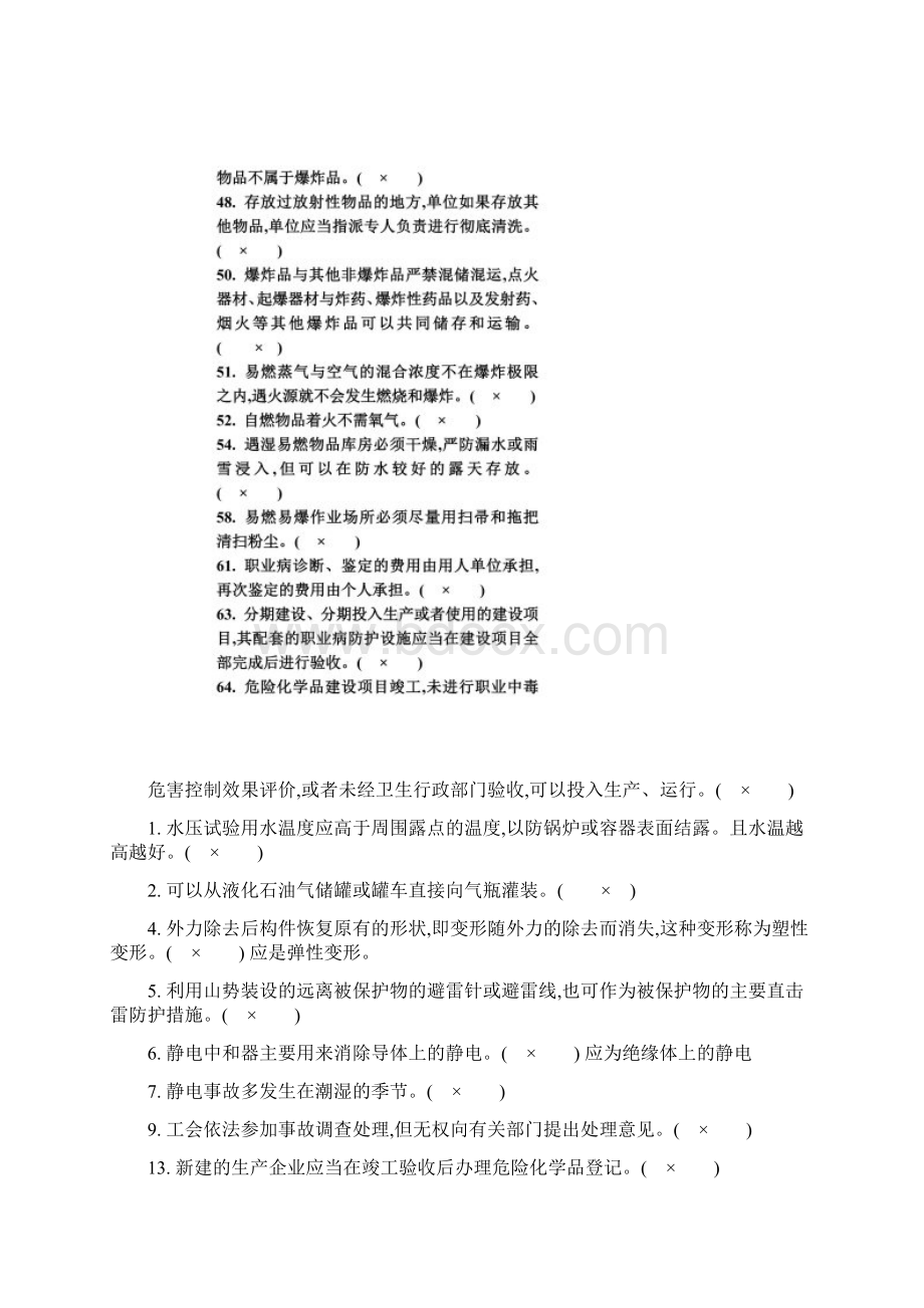 判断题错误精简Word格式.docx_第3页