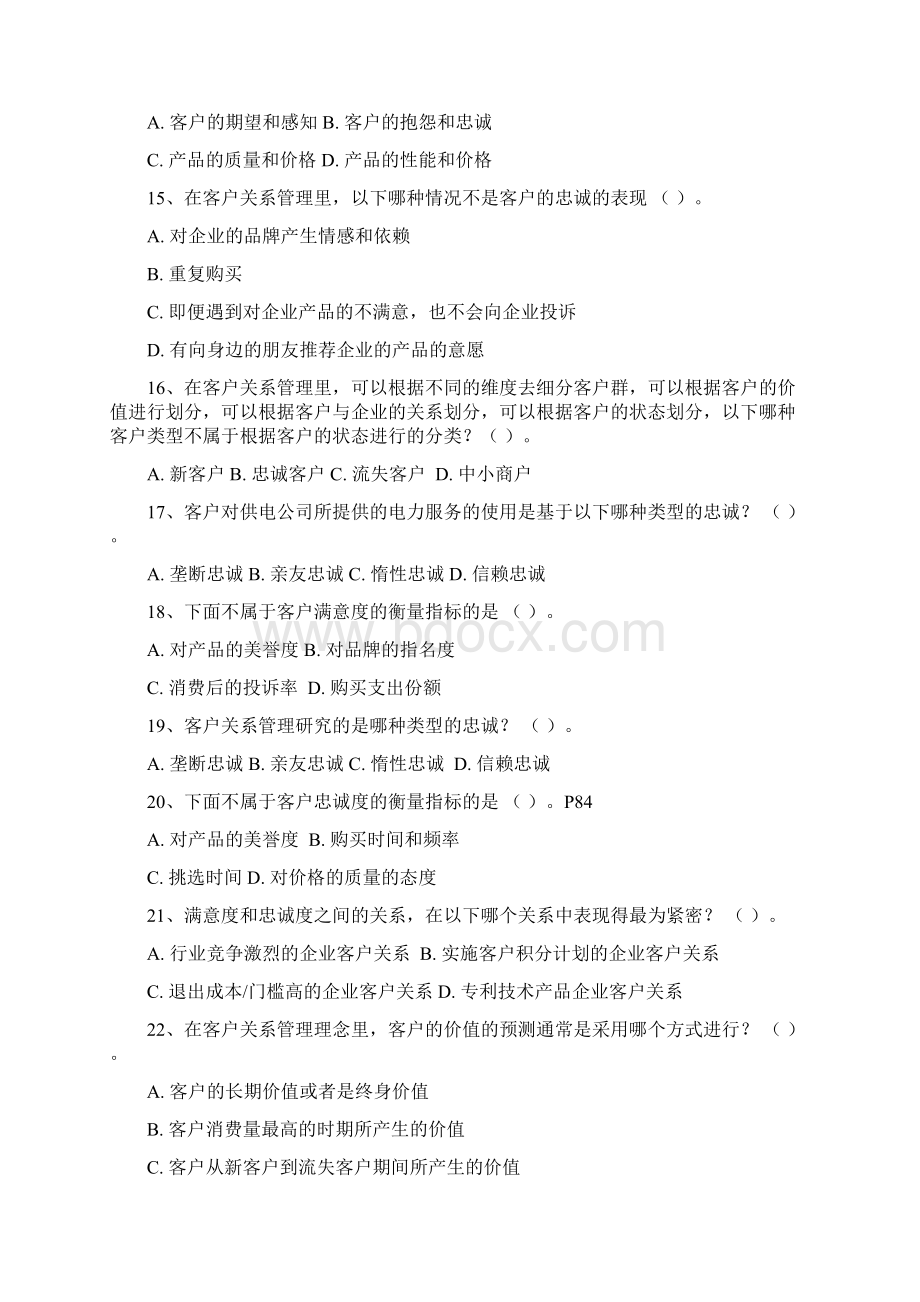 客户关系管理选择题.docx_第3页