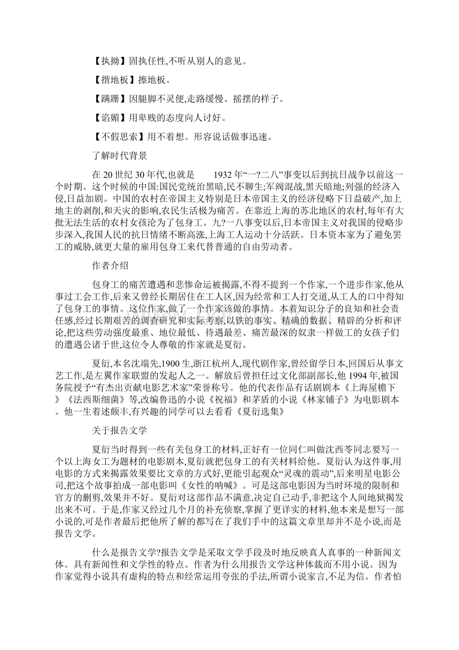 包身工教案Word格式.docx_第2页