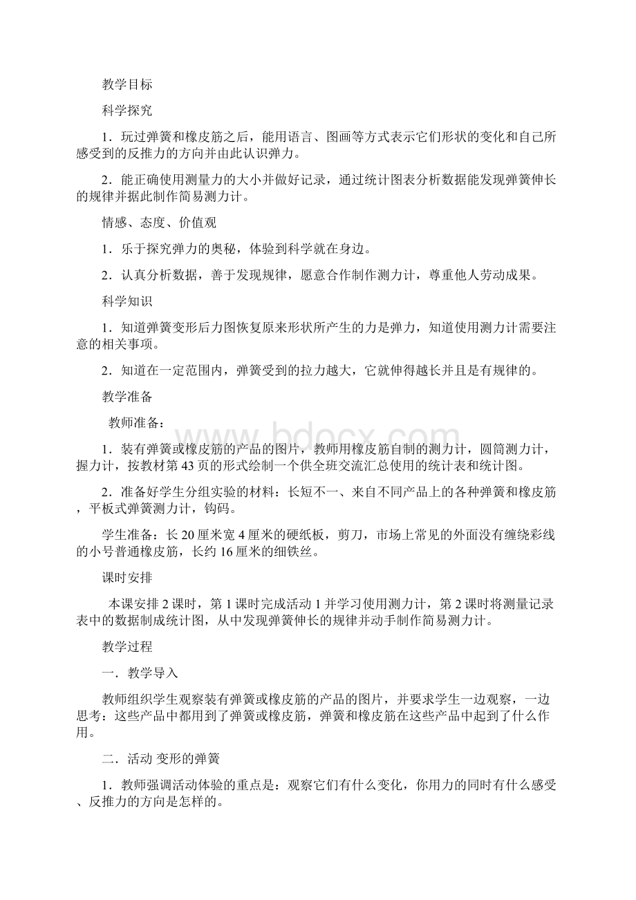 科学四年级下册电子教案46单元.docx_第3页