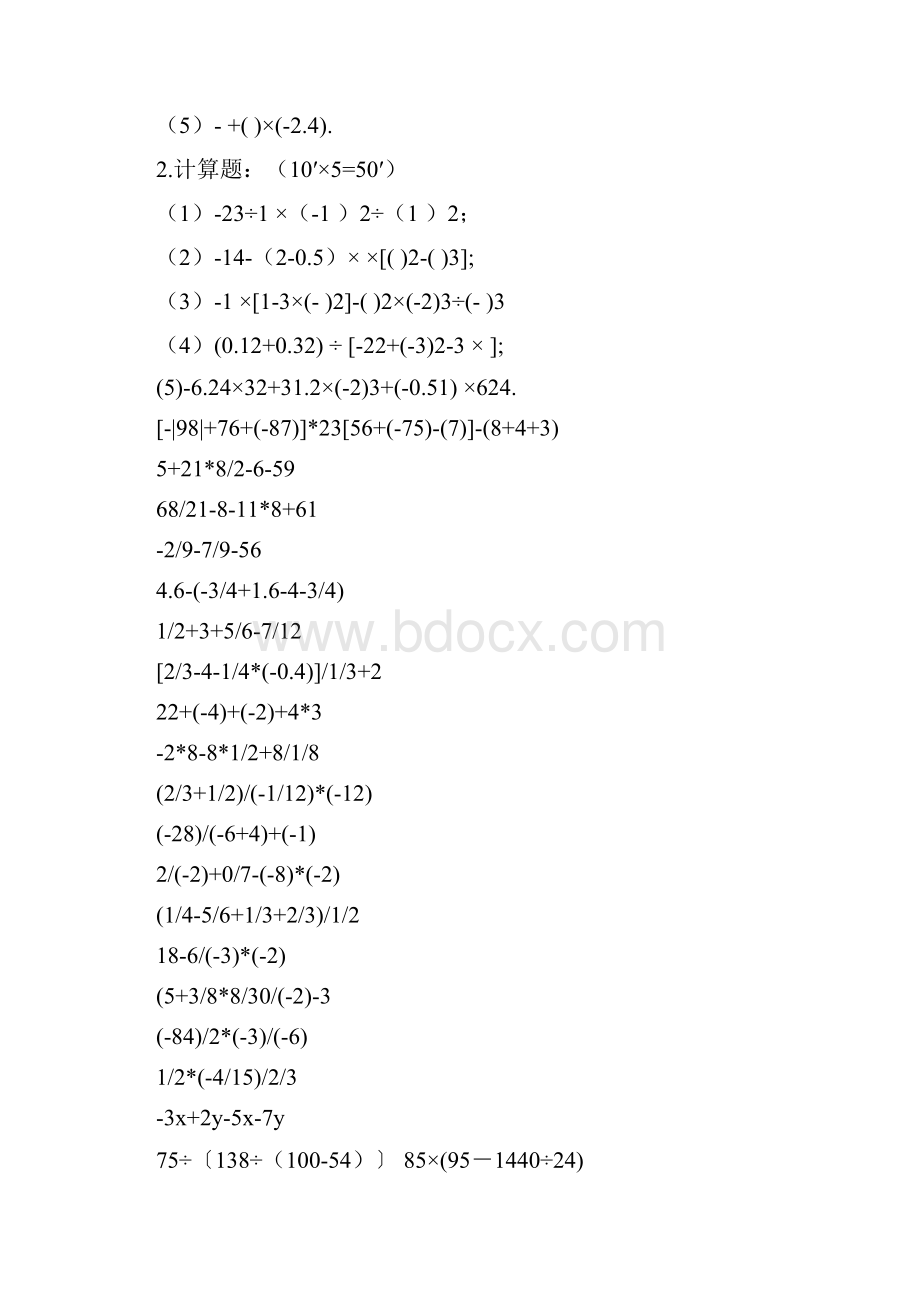 七年级有理数四则混合运算题九十道有答案详解的.docx_第3页