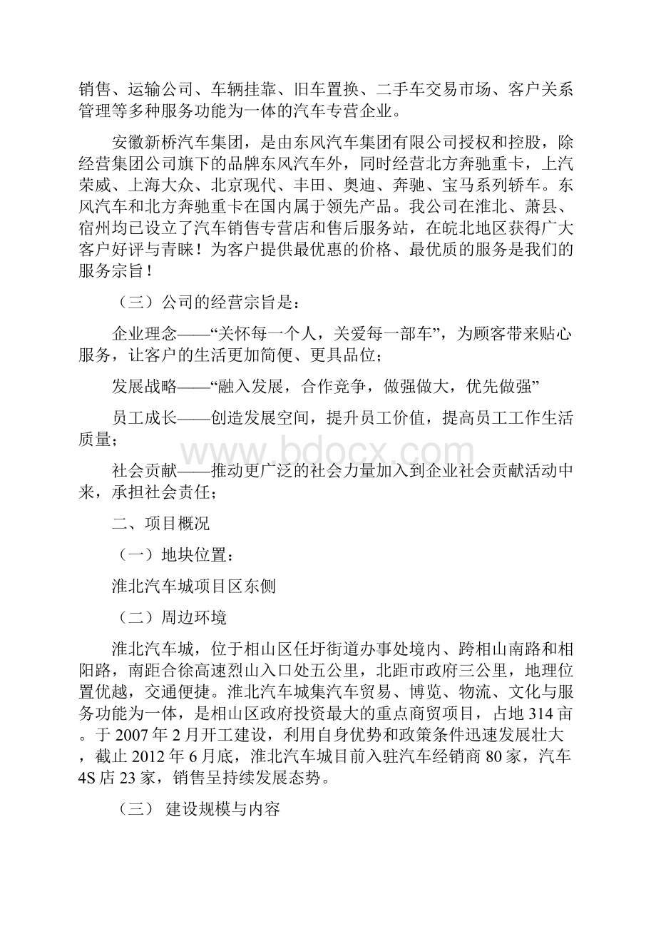 安徽新桥汽车集团奔驰4s店项目可行性论证报告.docx_第2页