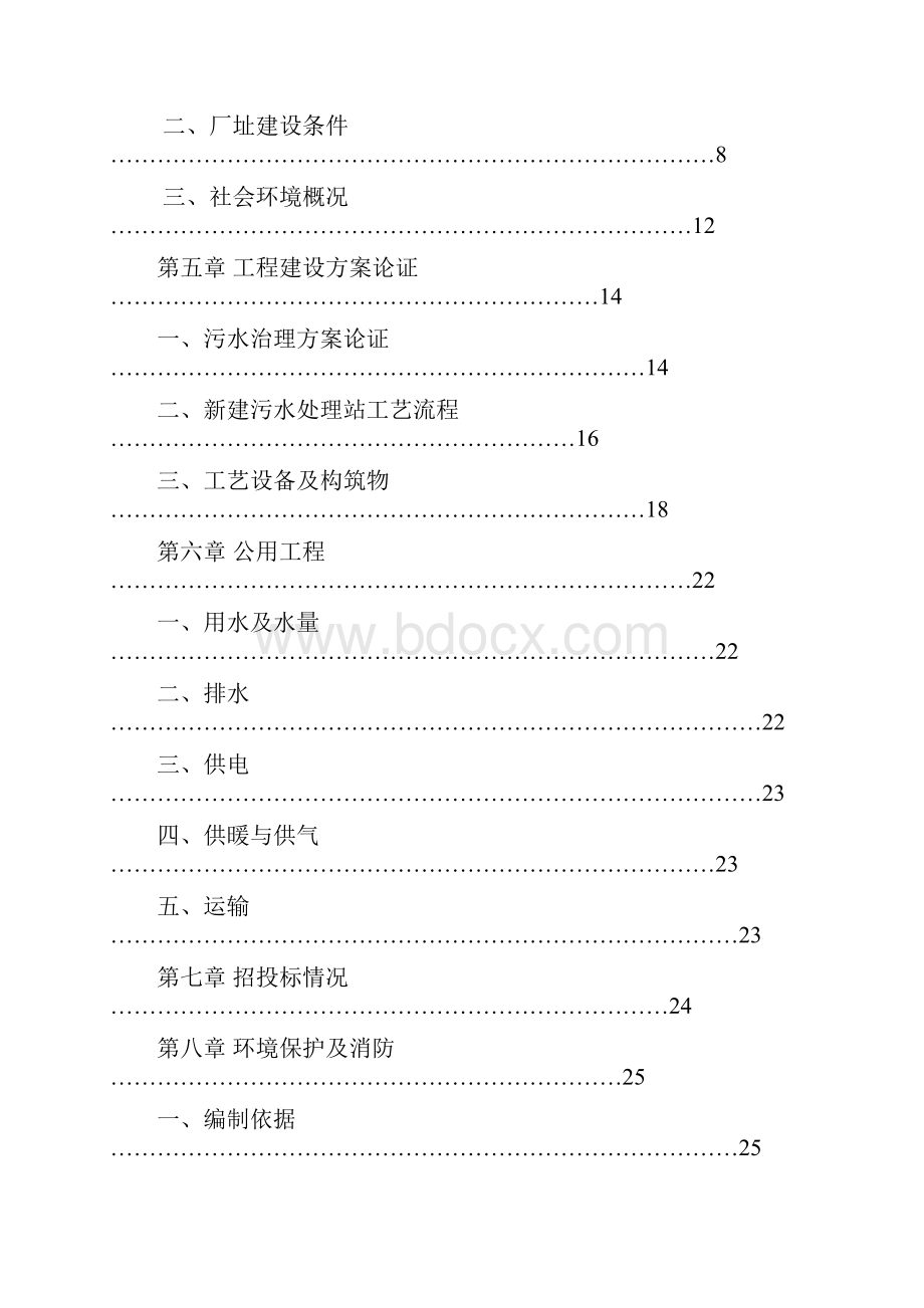 报批稿某啤酒生产工厂关于废水治理项目可行性研究报告Word文件下载.docx_第2页