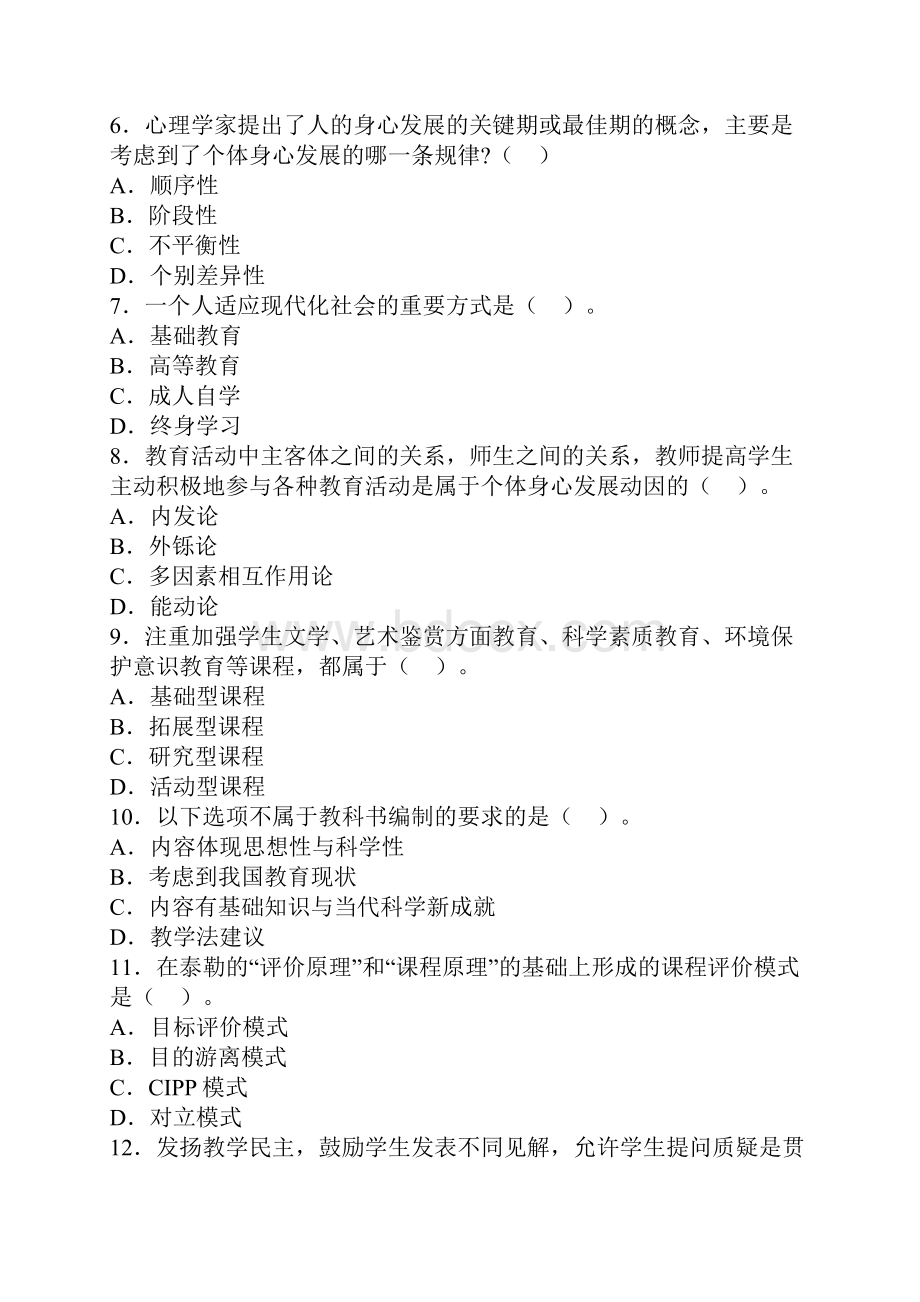 教师招聘资料教师资格《中学教育学》押题密卷及答案3Word格式文档下载.docx_第2页